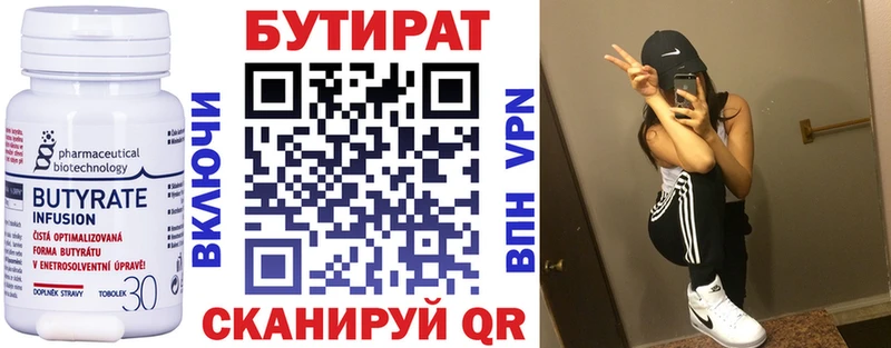 БУТИРАТ бутандиол  Боровск 